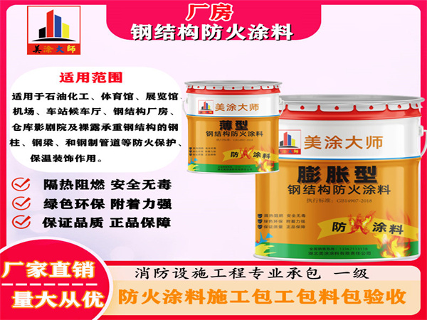 宁化厂房钢结构防火涂料